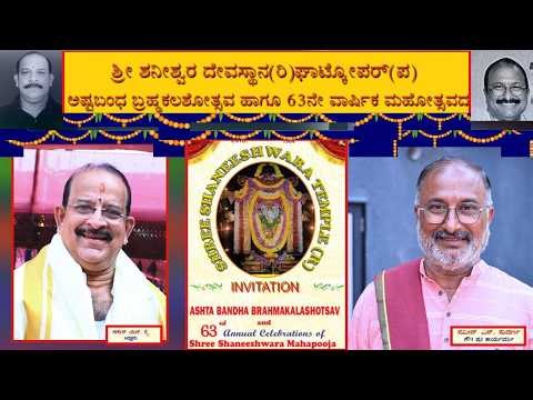 🛑Live🛑PT-1 [Shree Shaneeshwara Temple(R) Ashta Bandha Brahmakalashotsav & 63 Annual Celebration]