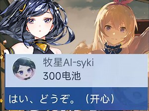 这下不止骗到了Syki的米，还把Syki变成了日V了【吉诺儿kino/牧星AI-syki﻿﻿】_哔哩哔哩_bilibili