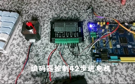 编码器控制42步进电机