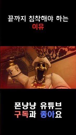 끝까지 침착해야 하는 이유 [다크 디셉션 챕터 2-2]
