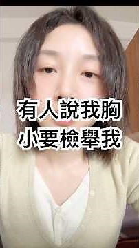 Some people say I'm a fake woman and want to report me.