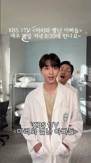 [세로] 마리는 과연 저를 만나줄까요?〈마리와 별난 아빠들〉 D-2 [마리와 별난 아빠들] | KBS 방송