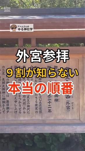 【伊勢神宮】９割がスルーする外宮の正しい参拝順！運気が激変する最強の７社巡り完全版