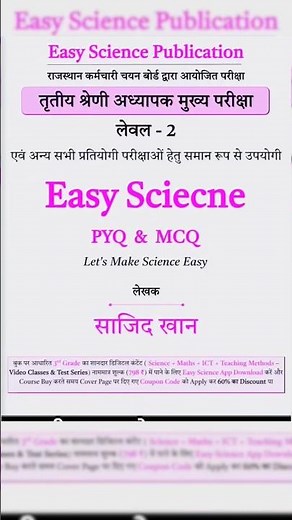 🔥Easy Science Objective Book Demo PDF 📝💯 #shorts #sehar #easyscience #3rdgradeexam #bestsciencebook