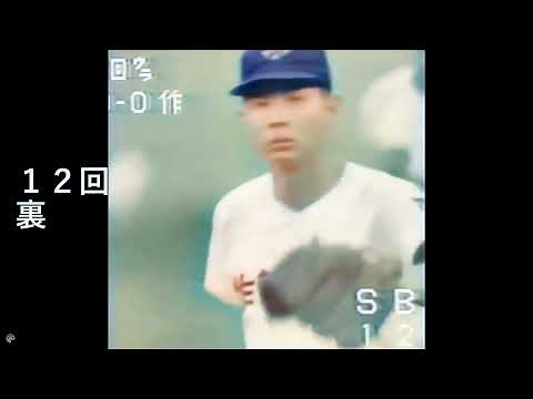 江川卓２ （作新学院）投球集
