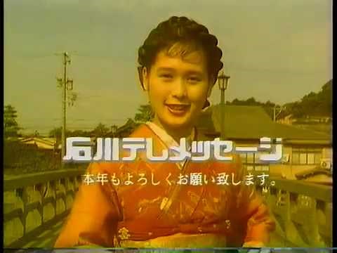 1994年正月 MRO 石川県ローカルCM