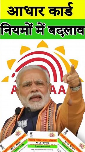Adhar Card New Update 2025 | आधारकार्ड में मोबाइल से ही सुधार करे | Aadhaar New Rule 2025 #adharcard
