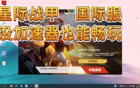 星际战甲国际服 没有加速器也能玩【HOSTS设置】解决无法更新、无法组队和UDP端口4950-4955问题 20221104