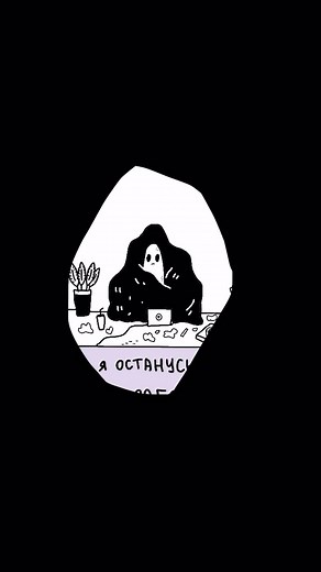 🖇 sad ghost club 🖇 я отрисовывала эту анимацию ещё осенью * вздох*