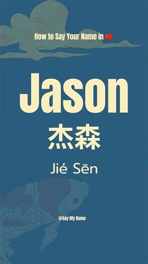 How to Say Your Name in Chinese 🇨🇳 Jason