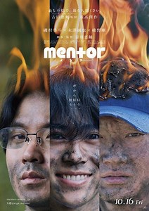磯村勇斗×末澤誠也W主演『mentor』、綾野剛が物語の鍵を握る“メンター”演じる　頭部が燃え上がるティザービジュアル＆予告編解禁：山陽新聞デジタル｜さんデジ