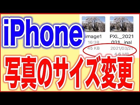 【iPhone・写真サイズ】アプリ不要でサイズ変更する