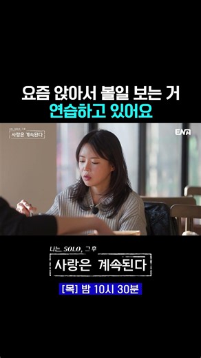 요즘 화장실 매너 | #나솔사계 #쇼츠 EP.172