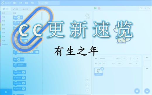 [CC更新速览]有生之年 别针社区初体验/内测开始
