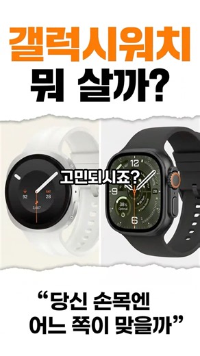 갤럭시 워치 9 vs 울트라 비교! 내 손목에 딱 맞는 스마트워치는 과연 뭘까? (기능 및 스펙 총정리)