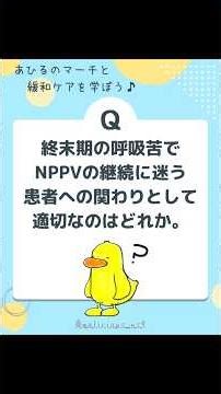 NPPVを続けるか迷う