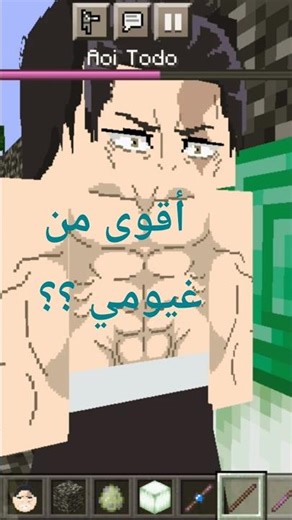 تودو ضد غيومي 🖤👺#demonslayer #jujutsukaisen #minecraft #onepiece