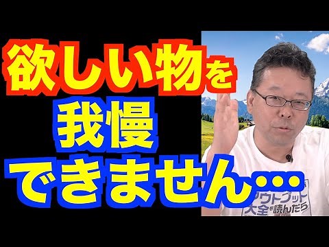 買い物依存症を自分で治す方法【精神科医・樺沢紫苑】