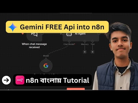 🟢 Gemini API কীভাবে n8n এর সাথে যুক্ত করবেন, ধাপে ধাপে বাংলা টিউটোরিয়াল