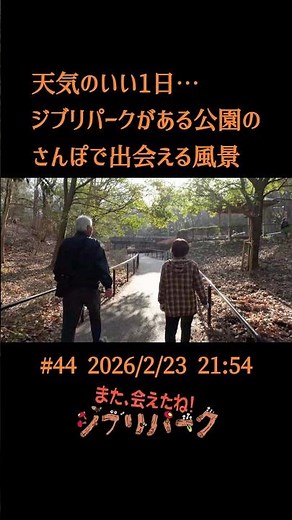A beautiful day…A stroll through the park where Ghibli Park is located. “We met again❗️ Ghibli Pa...