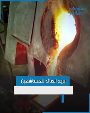 "معادن" تبدأ 2026 بأرباح قوية.. والفوسفات يقود النمو