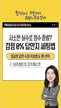 직업상담사 2급 실기시험 전 필수시청👀 감점 피하는 답안지 세팅 💡라이브 압축 정리 2탄💡#직업상담사 #직업상담사2급 #시험준비 #경력단절 #자격증 #무료강의 #시험꿀팁