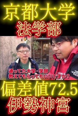 京都大学法学部#共通テスト #京都大学 #共通テスト #伊勢神宮