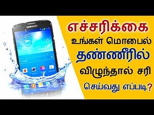 How to Fix your Phone after Water damaged | Save your Phone after Water damaged - Tamil | தமிழ்