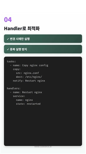 #Shorts Ansible Playbook 1분 완벽 정복!