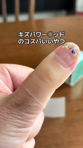 大人気のコスパ最強ハイドロコロイド絆創膏