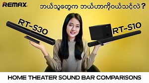 1.2K reactions · 49 shares | RT-S30 Vs RT-S10 Home Theater Sound Bar...