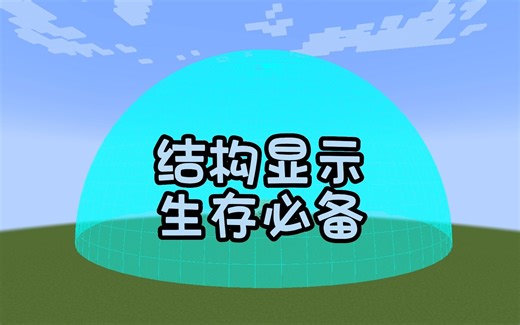 我的世界生电玩家必备模组推荐：群系与结构显示！绿色版整合包！