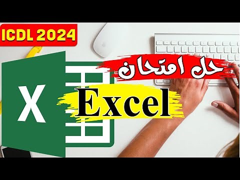 ICDL 2024 ( Excel 2024 #Solved_Test ) Excel Exam - Complete exam solution on Excel
