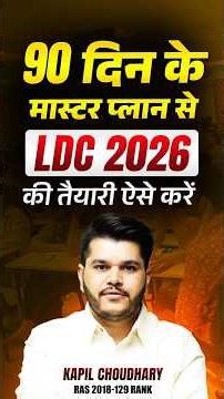 LDC Exam 2026 🔥 | Last 90 Days Strategy | Complete Study Plan | Kapil Choudhary Sir