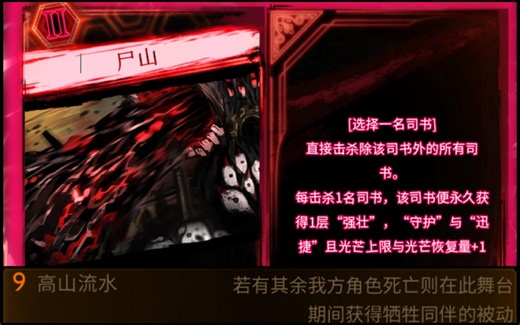 高山流水觅尸山