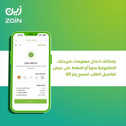 9.5K views · 77 reactions | بكل سهولة تقدر تفعل شريحتك الالكترونية من تطبيق زين https://zain.sa/apps | Zain KSA | Facebook