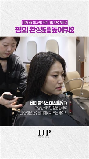 Essential perm supplements to enhance the perm's perfection #ijp #vitaplex #kerasvital #slimoil #...