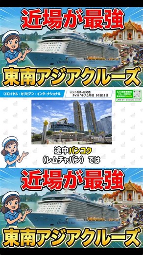 🛳️クルーズ旅行なら「Minato Travel（ミナトトラベル）」🛳️ on Instagram: "【近場が最強】東南アジアクルーズの魅力を徹底解説！"