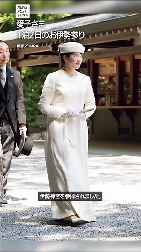 Princess Aiko's 2-Day Pilgrimage to Ise NEWS Post Seven #Shorts
