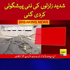999K views · 10K reactions | Breaking News: More earthquake prediction | News 24/7 Urdu | Facebook