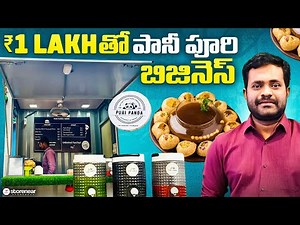 "Start Your Own Pani Puri Franchise for Just 1 Lakh! 🚀 | Step-by-Step Guide"