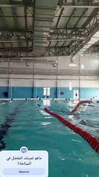 لقطة من التمارين 🏊🦈. #swimming #pool #سباحة #اشتراك #swim #sports #challenge #fitness #workout