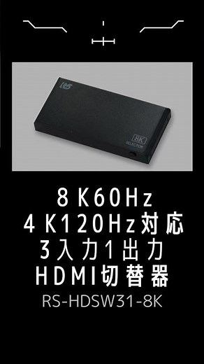 【ゲームユーザー必見】VRR対応のHDMI切替器で差をつけろ！