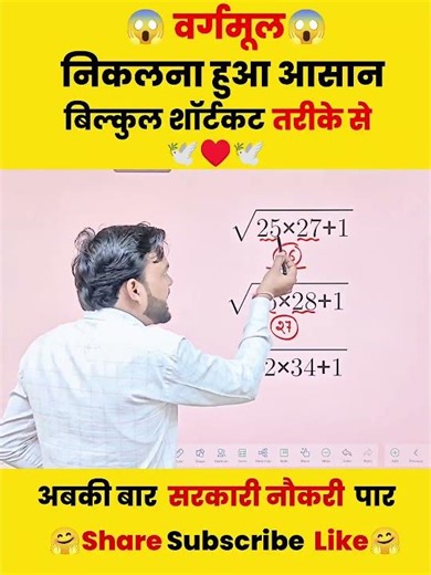 😱 वर्गमूल निकालना हुआ आसान!✅ | Square Root Shortcut Trick #maths #viral #shortsindia #trending