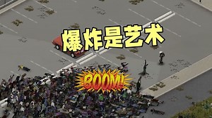 僵毁42.12真大灾变41，瞬间安静了，僵毁后期该有的样子