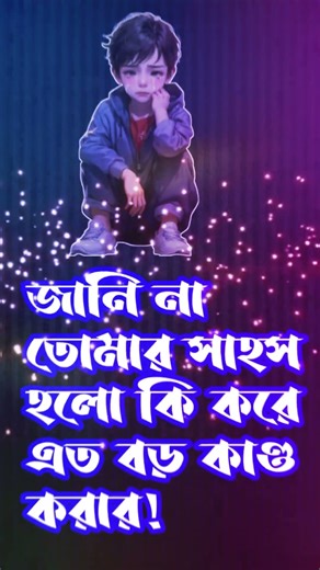 Dukher gaan | bhalobasa tiktok | custerd tiktok l #shorts #youtubeshorts #viral #love#কষ্টের#sad