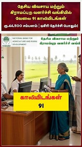 22K views · 243 reactions | ✅விண்ணப்பிக்க:...