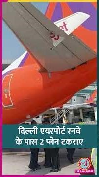 Delhi के IGI Airport पर टकराए SpiceJet और Akasa Airlines #shorts