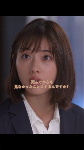 【独白】「死にたい」なんて嘘ｗ 不動産価値のために少女の死を隠蔽する大人たちの、胸糞悪い正義。#Shorts #アンナチュラル