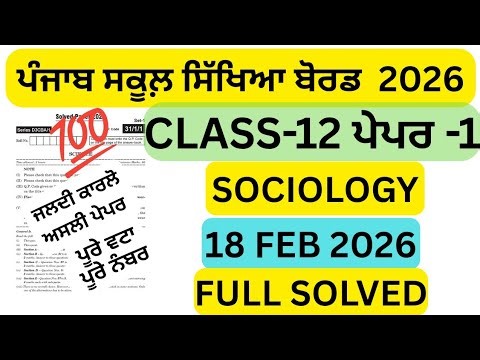 PSEB 12th SOCIOLOGY BOARD QUESTION PAPER FULLY SOLVED. REAL PSEB BOARD PAPER SOCIOLOGY CLASS 12TH